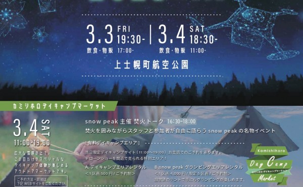 春のドローンショー2023 in 上士幌が開催！