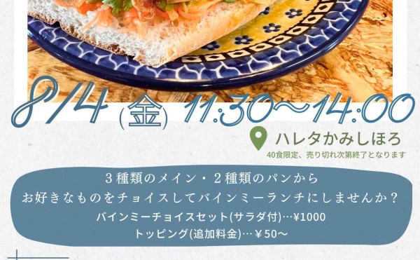 8月4日(金) tetoteto tasty lunch 2 を開催