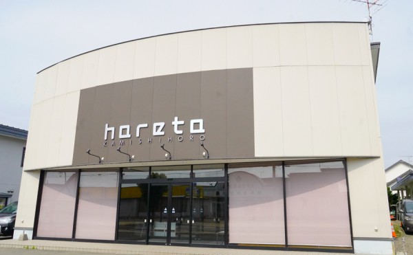 起業家支援センター「hareta（ハレタ）」がオープン！